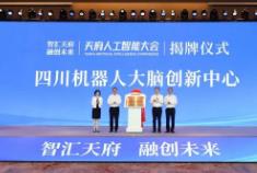 四川机器人大脑创新中心揭牌，为具身增智赋能