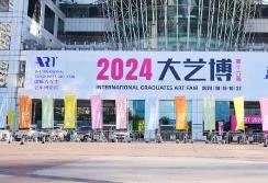 第十六届国际大学生艺术博览会启幕