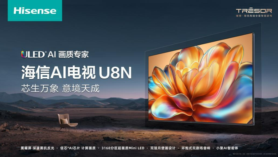 国补+双11叠加补贴！换新“良机”首选海信电视U8N