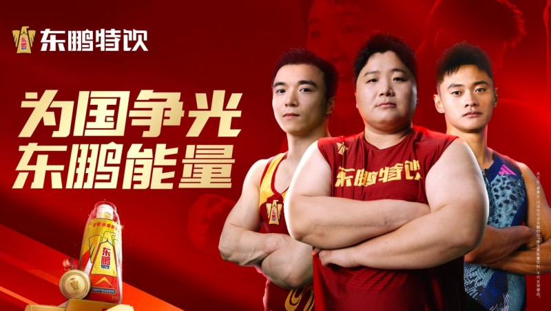 东鹏饮料体育营销喊出能量最强音，尽显中国品牌风采