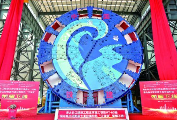 16.64米！超大直径盾构机在长沙下线