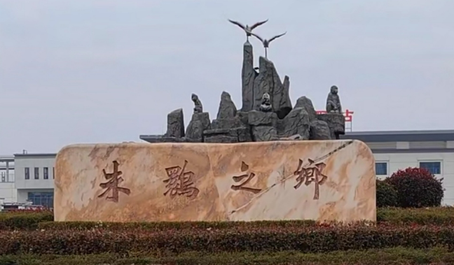 “朱鹮之乡”陕西洋县的新名片