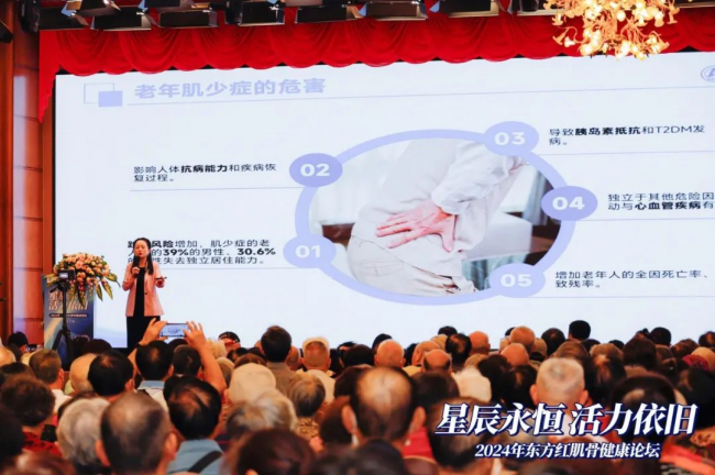 星辰永恒 活力依旧——“2024年东方红肌骨健康论坛”在广州召开