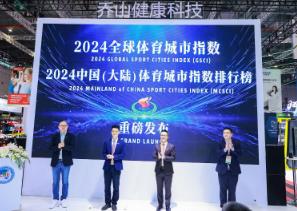 《2024全球体育城市指数》发布，中国三座城市跻身全球50强