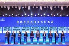 福建新一轮开放政策解读和项目对接会现场签约项目36个