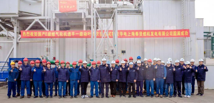 国内首次！中国华电自主研制的F级燃机透平一级动叶成功挂机运行