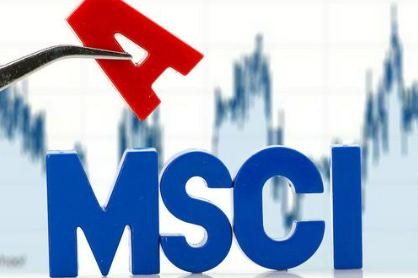 MSCI中国指数最新调整25日生效 新纳入4只A股标的