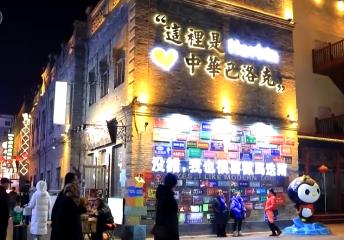 一线调研：发力“温暖产业” “尔滨”又迎冰雪季