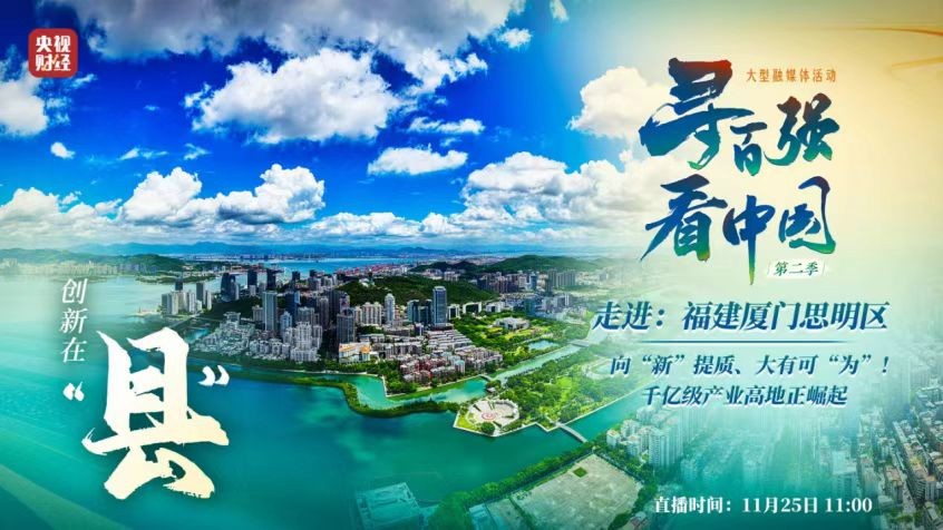 厦门思明：在创造高品质生活上实现更大突破