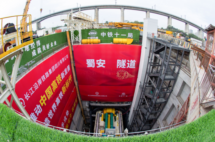 成渝中线高铁蜀安隧道大盾构“成渝号”顺利始发