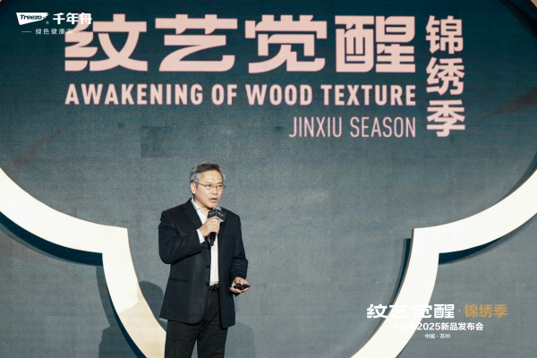 千年舟“纹艺觉醒・锦绣季”2025年新品发布会盛大召开 千年舟“纹艺觉醒・锦绣季”2025年新品发布会盛大召开