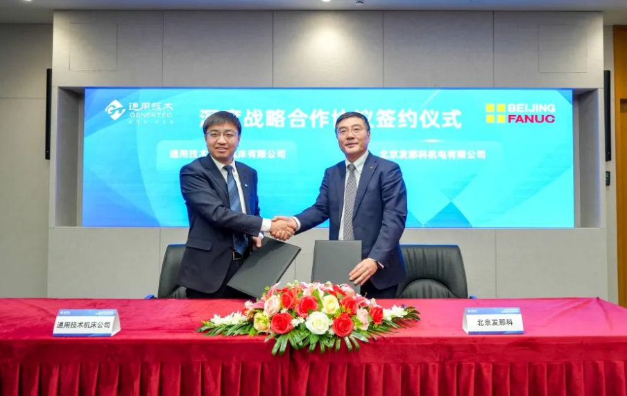 通用技术集团机床有限公司与北京发那科机电有限公司签署深化战略合作协议