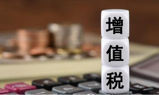 规范征收和管理税制改革迈出重要一步 增值税法2026年1月1日起施行