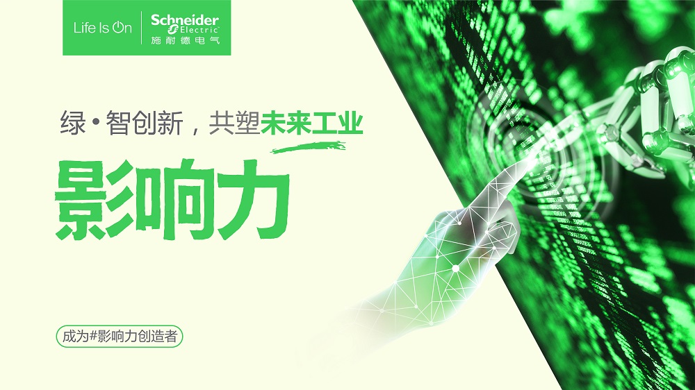 施耐德电气2024年十大工业亮点，赋能工业经济高质量可持续发展