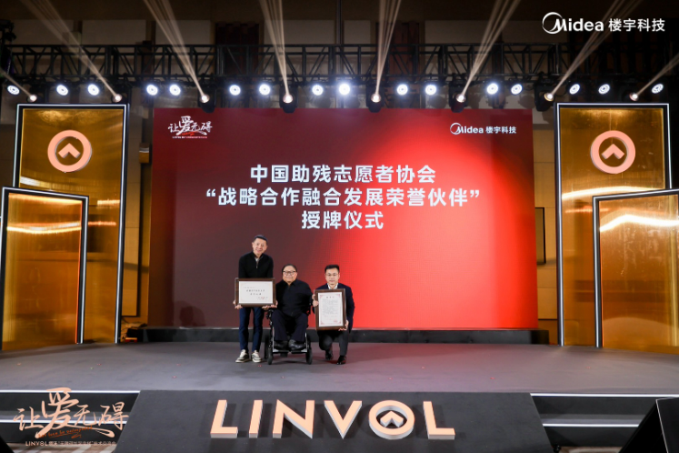 LINVOL领沃无障碍计划全国点亮行动正式启动
