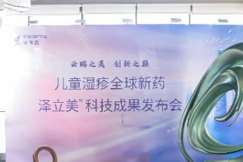 我国特应性皮炎患者率先用上“全球新”