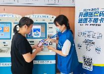 支付宝助力百姓就医购药加“码”提速