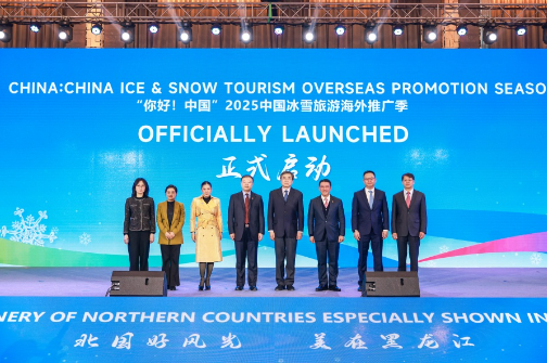 2025中国冰雪旅游海外推广季在哈尔滨启动