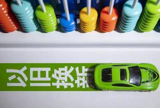 今年山西继续开展消费品以旧换新活动