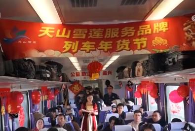 “特色列车+年经济”助“燃”经济消费“热引擎”