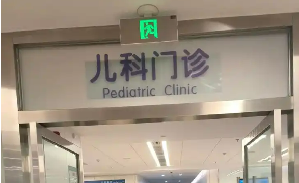 2025年底全国二三级公立综合医院都能看儿科