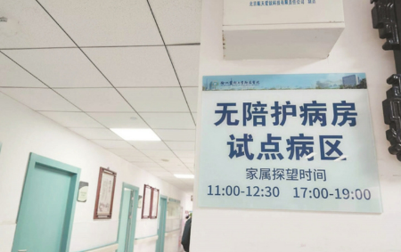 多地试点“无陪护病房”服务，医院护工队伍正悄然发生变化