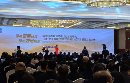 北京东城发布“1+N”产业政策 推动经济高质量发展