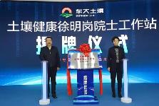 山西阳泉：“企业+院士工作站”推动土壤健康产业发展