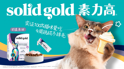 告别爱宠掉毛烦恼，素力高奶盖鱼油守护爱宠健康