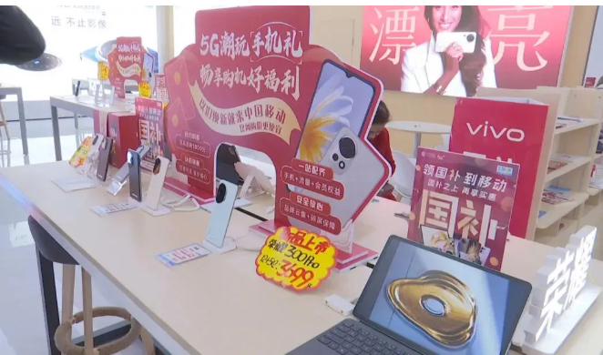 手机等数码产品国补“满月” 超2671万名消费者参与