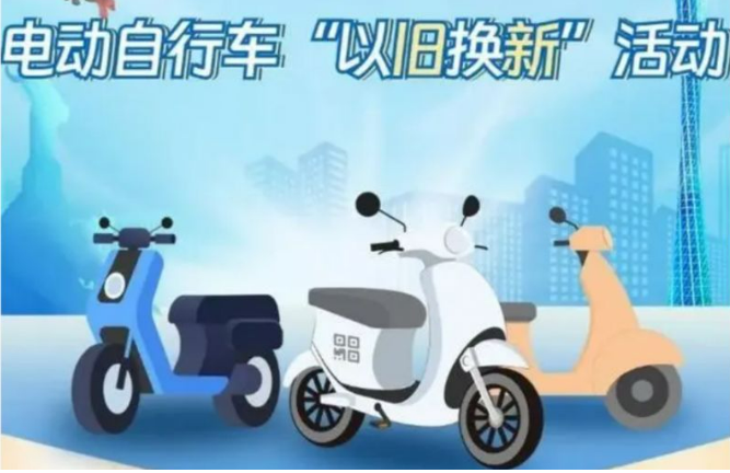 前2个月全国电动自行车以旧换新突破100万辆