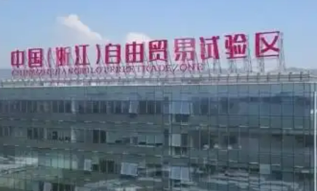 浙江自贸区为国际航行船舶开通“空中快递”