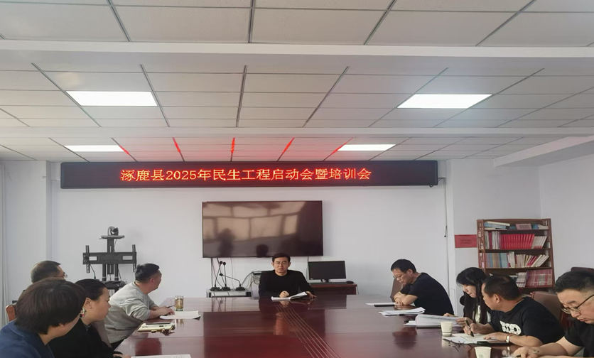 河北省涿鹿县卫生健康局召开2025年孕妇产前基因免费筛查民生工程启动会