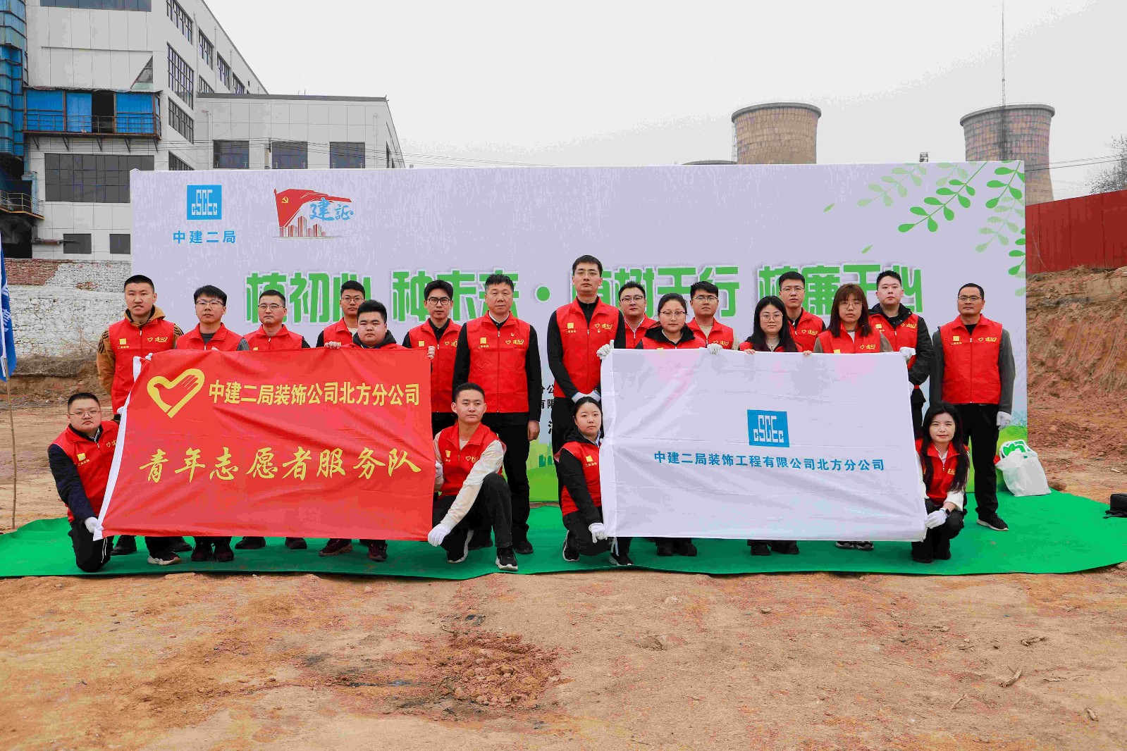 中建二局开展“植初心 种未来 植树于行 植廉于心”义务植树联建志愿活动