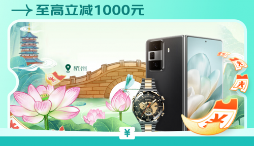 6000元以上手机也可享受补贴 3月14日来京东领消费券立减1000元