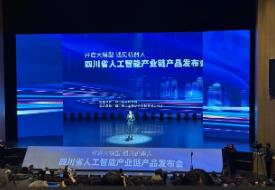 “四川造”机器人集体亮相！四川省人工智能产业链产品发布会启动