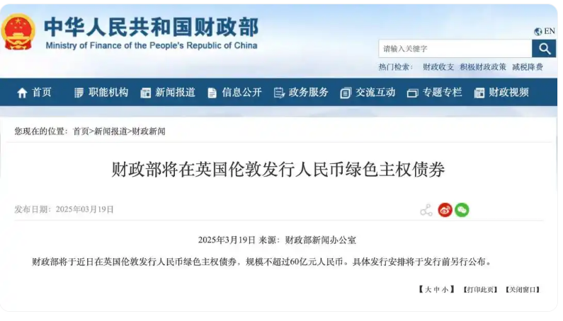 财政部将在英国伦敦发行人民币绿色主权债券