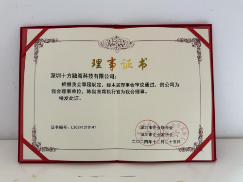 十方融海CEO陈劢获深圳企联理事荣誉：AI赋能教育背后的