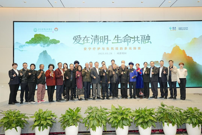 爱在清明 生命共融——安宁疗护与生死观的多元探索论坛圆满举办