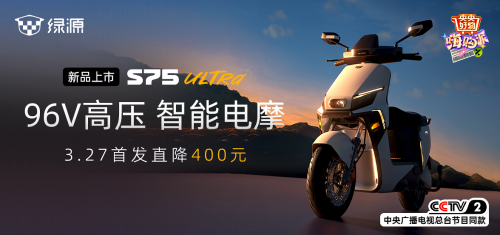 以技术硬实力对话亿万消费者 绿源电动车登陆央视《央央好物嗨购派》