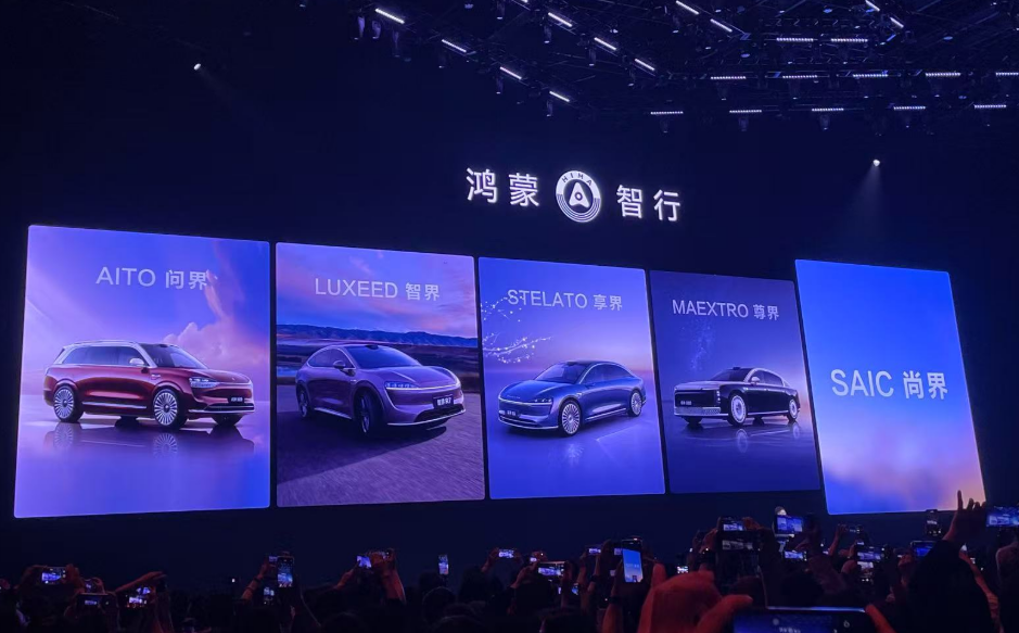 华为与上汽强强联合 鸿蒙智行“第五界”正式亮相