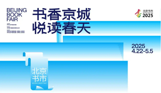 2025北京书市将发放200万元图书惠民券