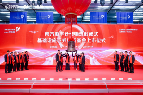 今日敲钟！南方顺丰物流REIT于深交所正式上市