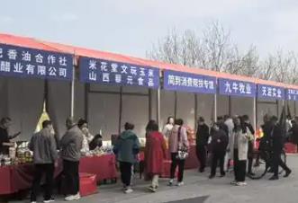 2025山西省特色产品暨农特产品产销对接活动举行