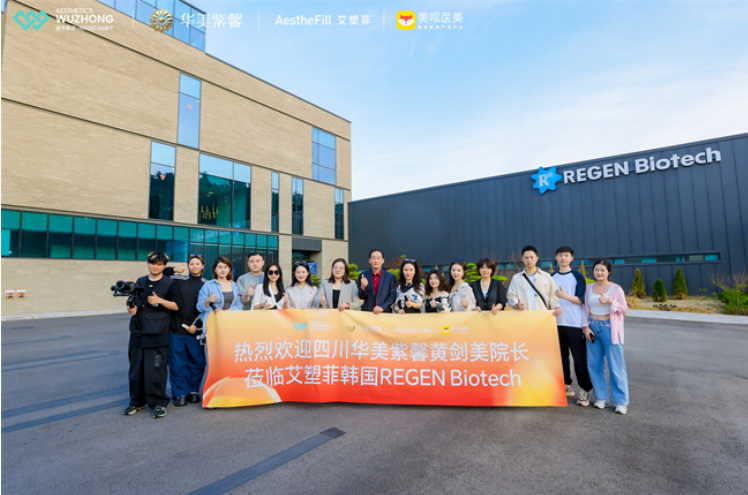 美呗携手华美紫馨溯源艾塑菲韩国原厂：以严选共建行业发展新生态
