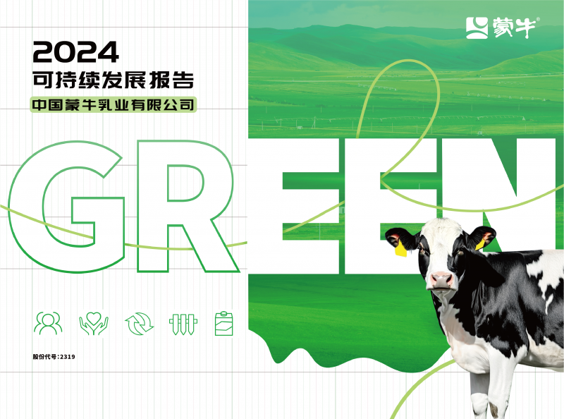 GREEN战略引领价值链 夯实可持续发展韧性——蒙牛发布2024年可持续发展报告