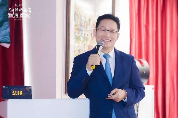 戈峻香港开讲：为中国内地律师解析出海合规与全球化经营之道