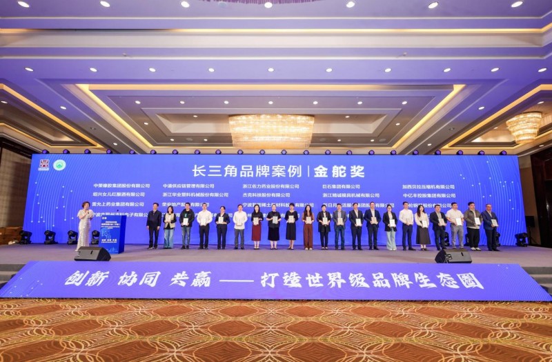 雷允上集团荣膺“长三角品牌建设金舵奖” 彰显百年药企创新实力