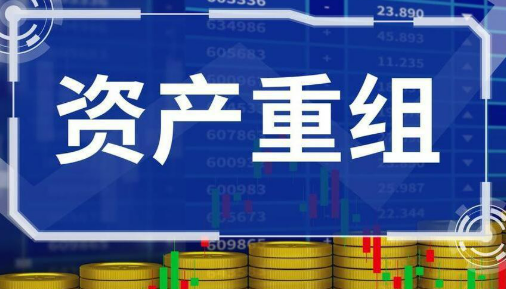 年内新增66单重大资产重组 同比增长144.44%