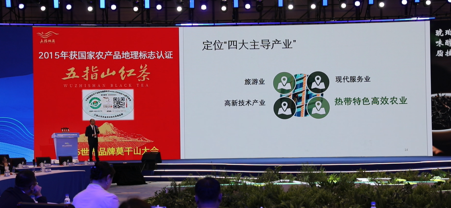 五指山红茶亮相中国品牌日活动